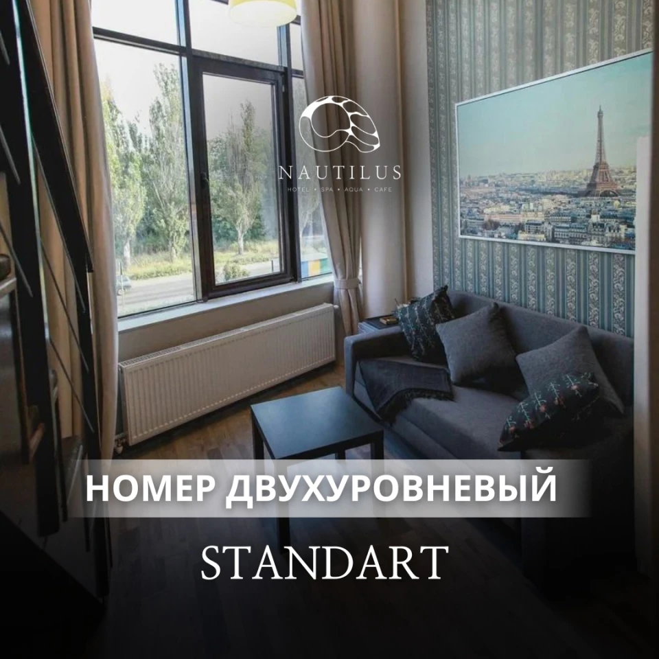 Двухуровневые апартаменты